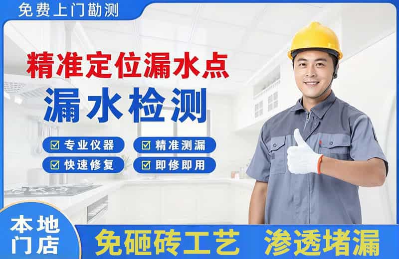 广平精准测漏点