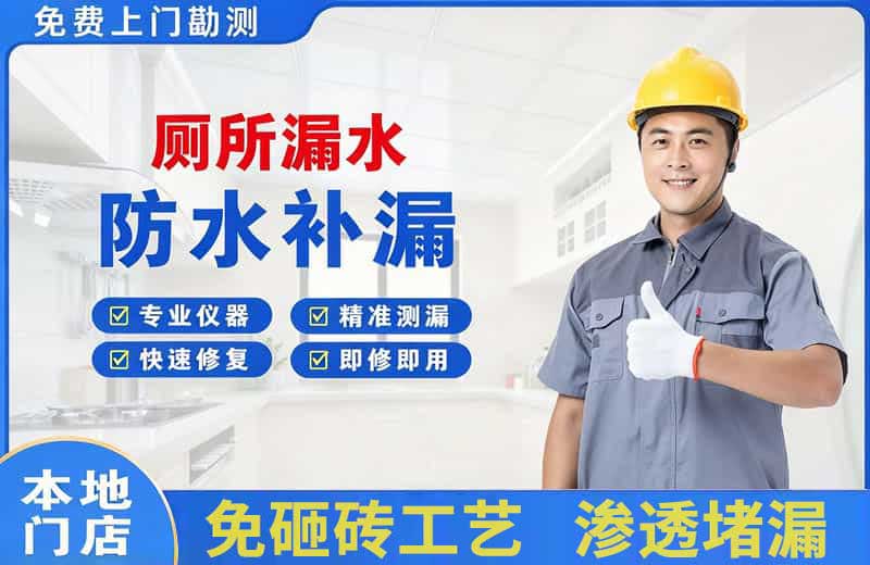 广平厕所漏水维修